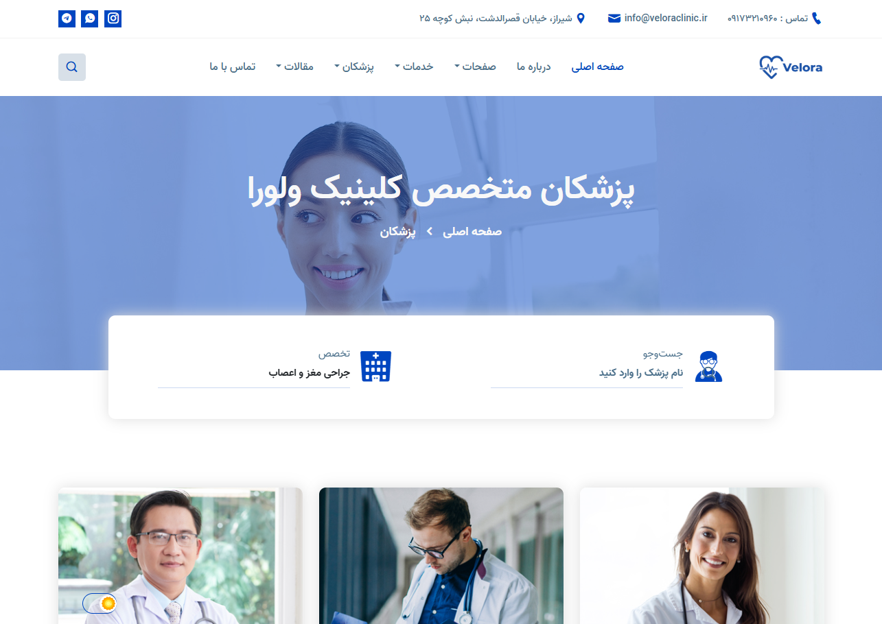 کلینیک تخصصی ولورا